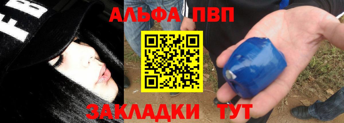А ПВП СК  A-PVP  Alfa_PVP Crystall  Мурманск  Вход с VPN  Alpha PVP Crystall 