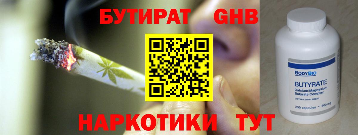 Бутират жидкий экстази  БУТИРАТ  Мурманск  Вход с VPN 
