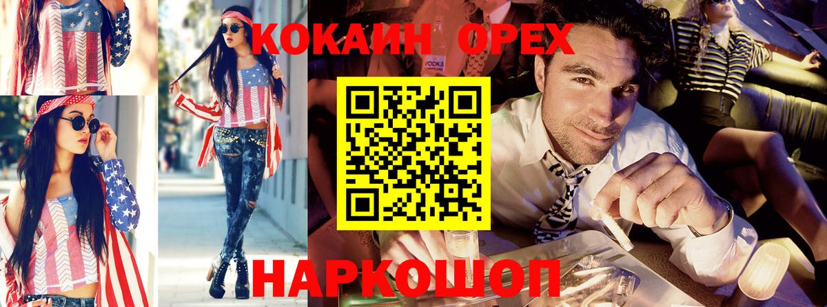 КОКАИН 97%  Вход с VPN  Кокаин  COCAIN Эквадор  Мурманск 