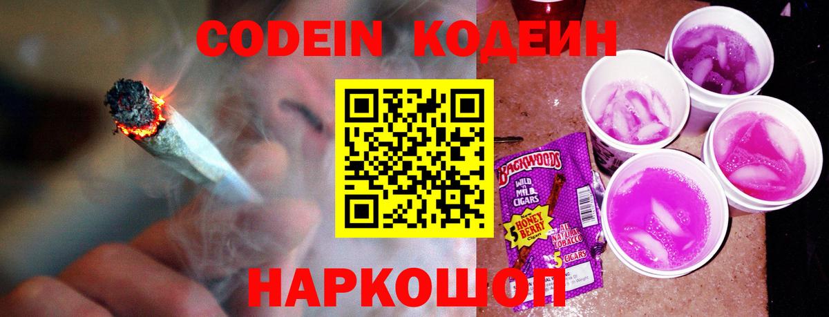 Мурманск  Кодеин Purple Drank  Вход с VPN 