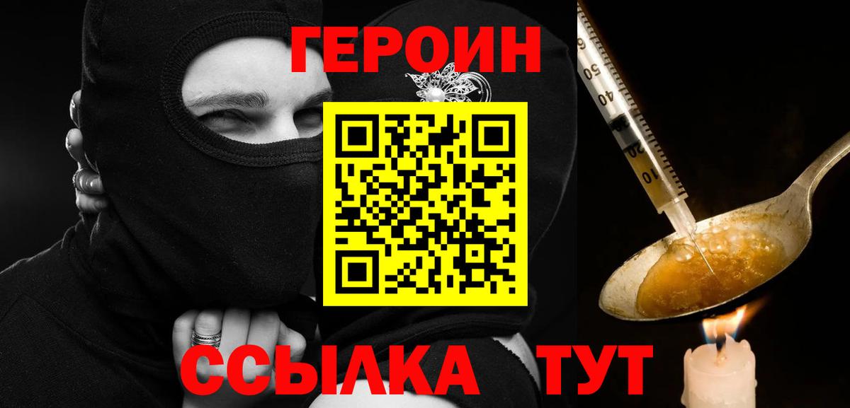 ГЕРОИН VHQ  Вход с VPN  Мурманск 