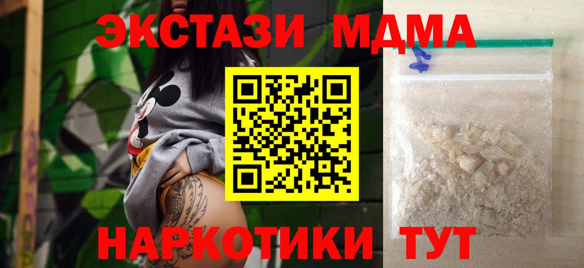 MDMA молли  МДМА кристаллы  MDMA  Мурманск  Вход с VPN 