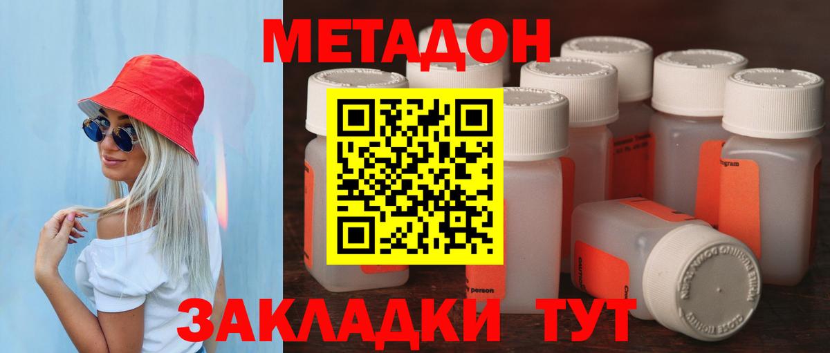 Метадон methadone Мурманск