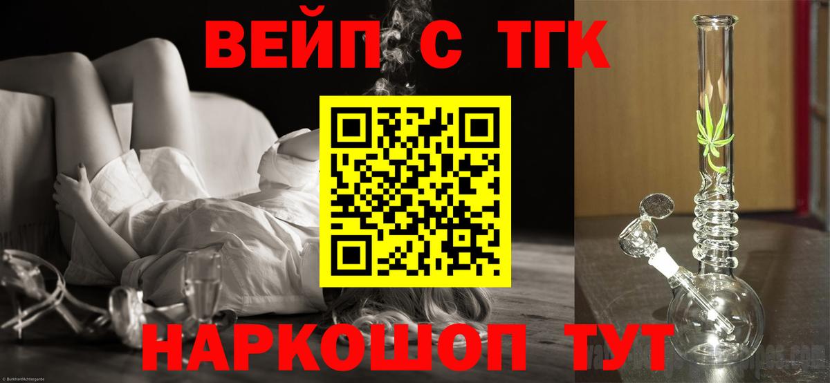 ТГК вейп с тгк  Вход с VPN  Мурманск 